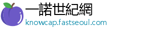 一諾世紀網